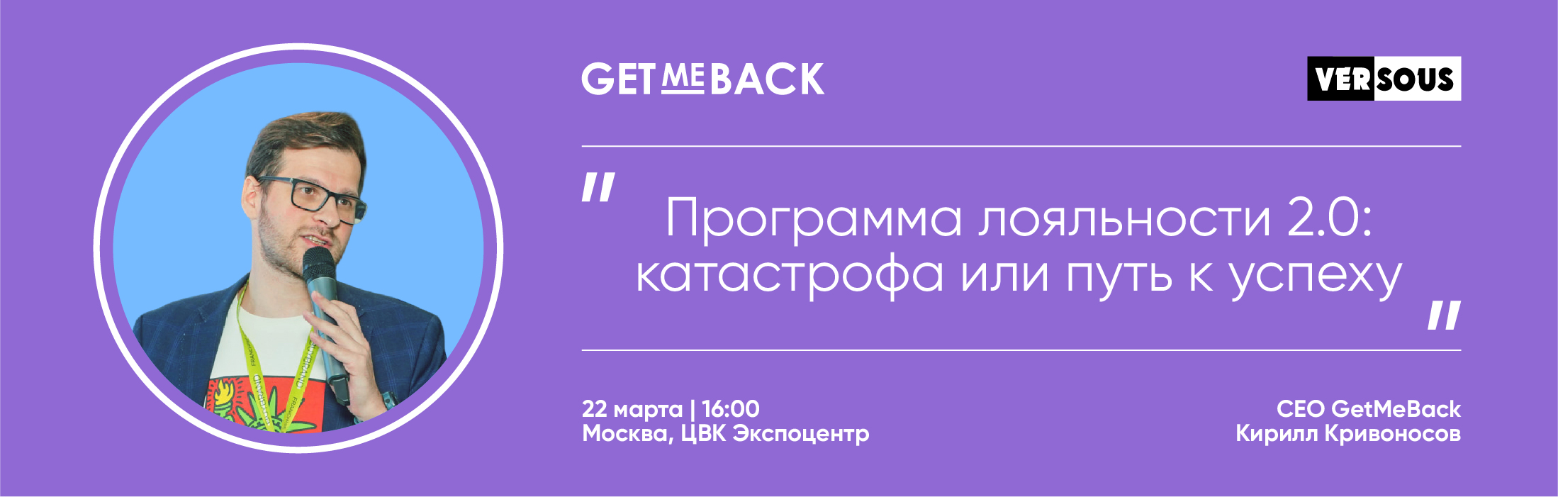 GetMeBack на форуме VerSous-2023