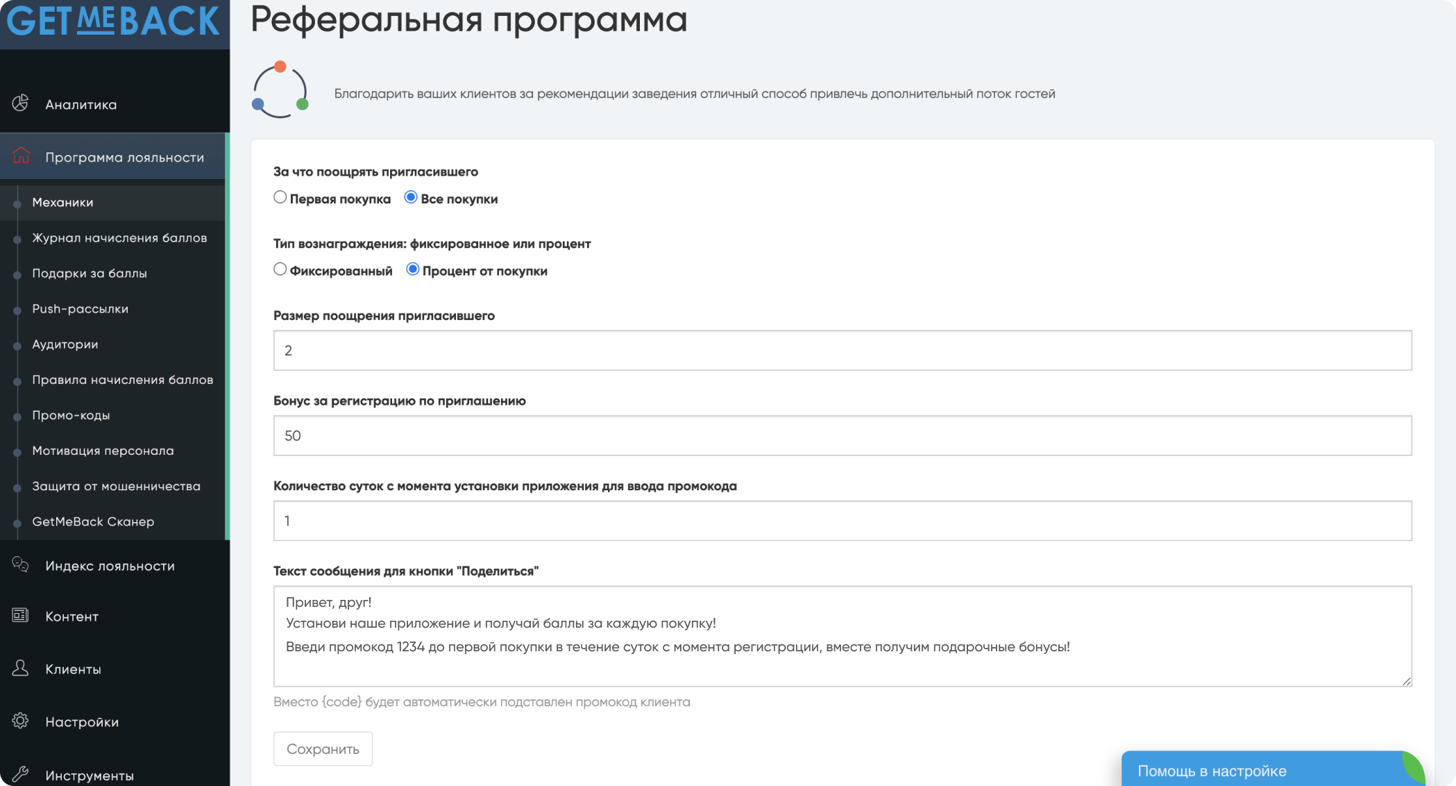 Реферальная программа